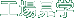 �H�ꌩ�w